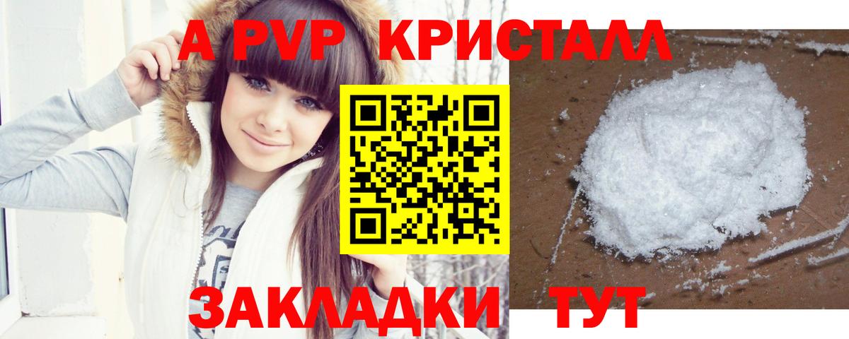 Рыбинск  Alpha PVP Crystall  Вход с VPN  Alpha-PVP Crystall  A PVP крисы CK 