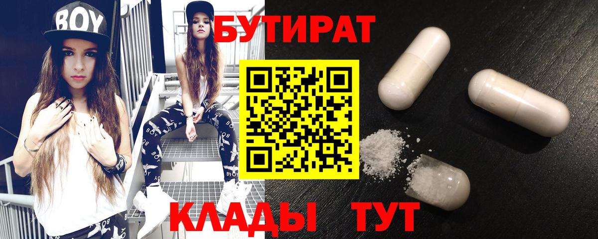 БУТИРАТ BDO Рыбинск