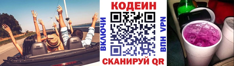 Кодеиновый сироп Lean Purple Drank  купить   blacksprut tor  Рыбинск 