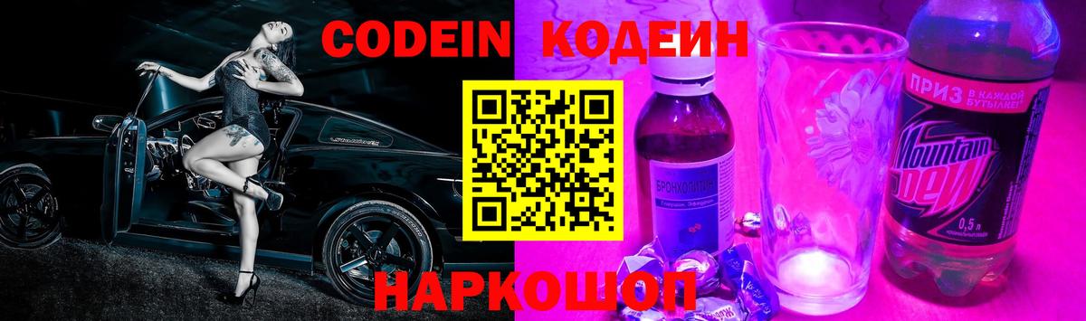Рыбинск  продажа наркотиков  Вход с VPN  Кодеин Purple Drank 
