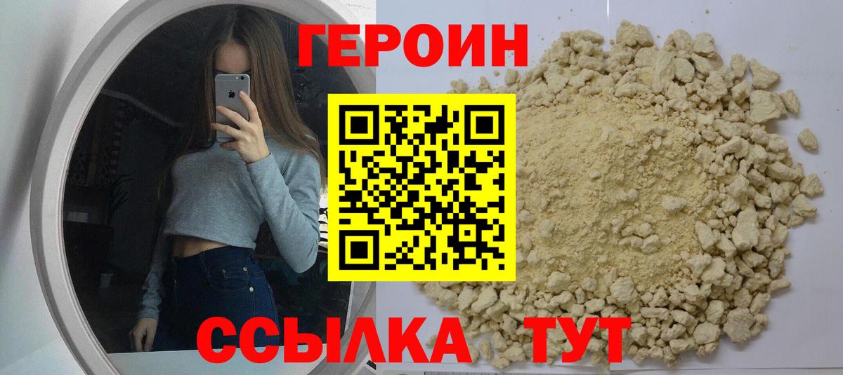 ГЕРОИН афганец Рыбинск