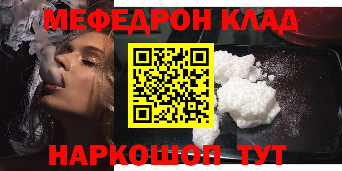 Меф мяу мяу кристаллы Рыбинск