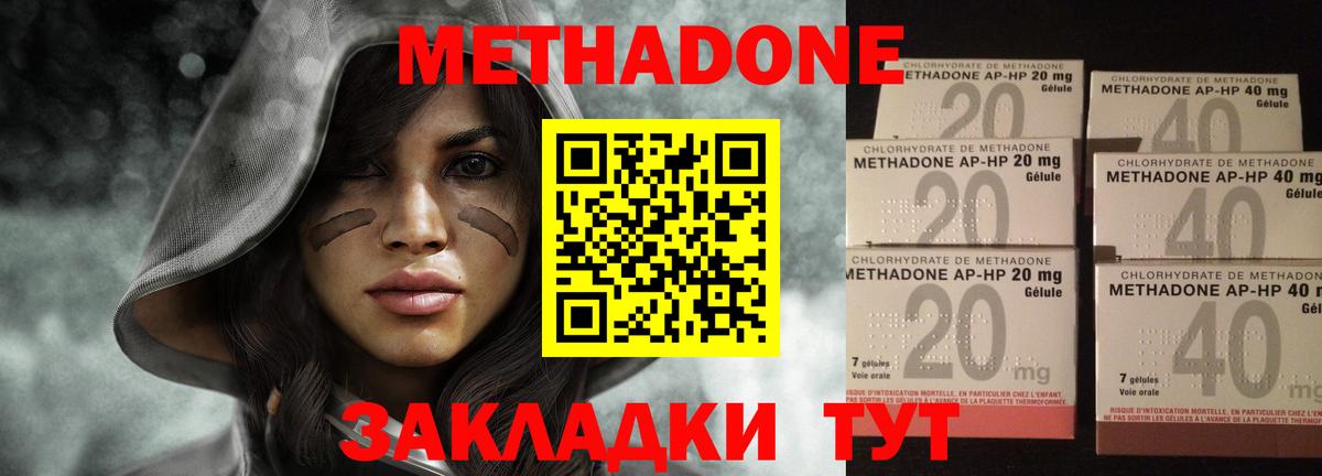 МЕТАДОН methadone Рыбинск